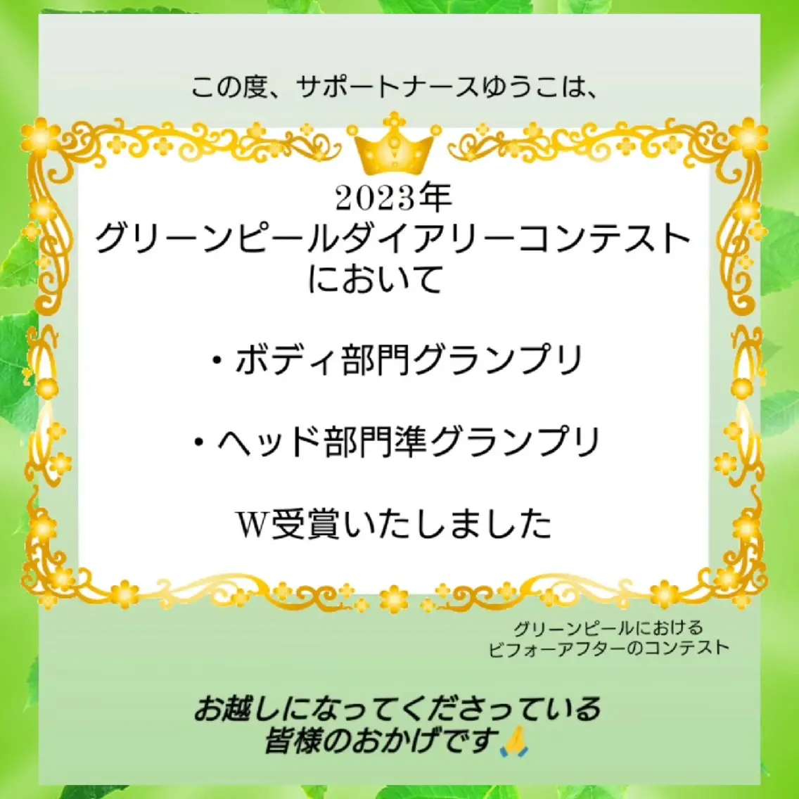 ＤＡＮＫＥ. サポートナースゆうこのエステ・リラクイメージ