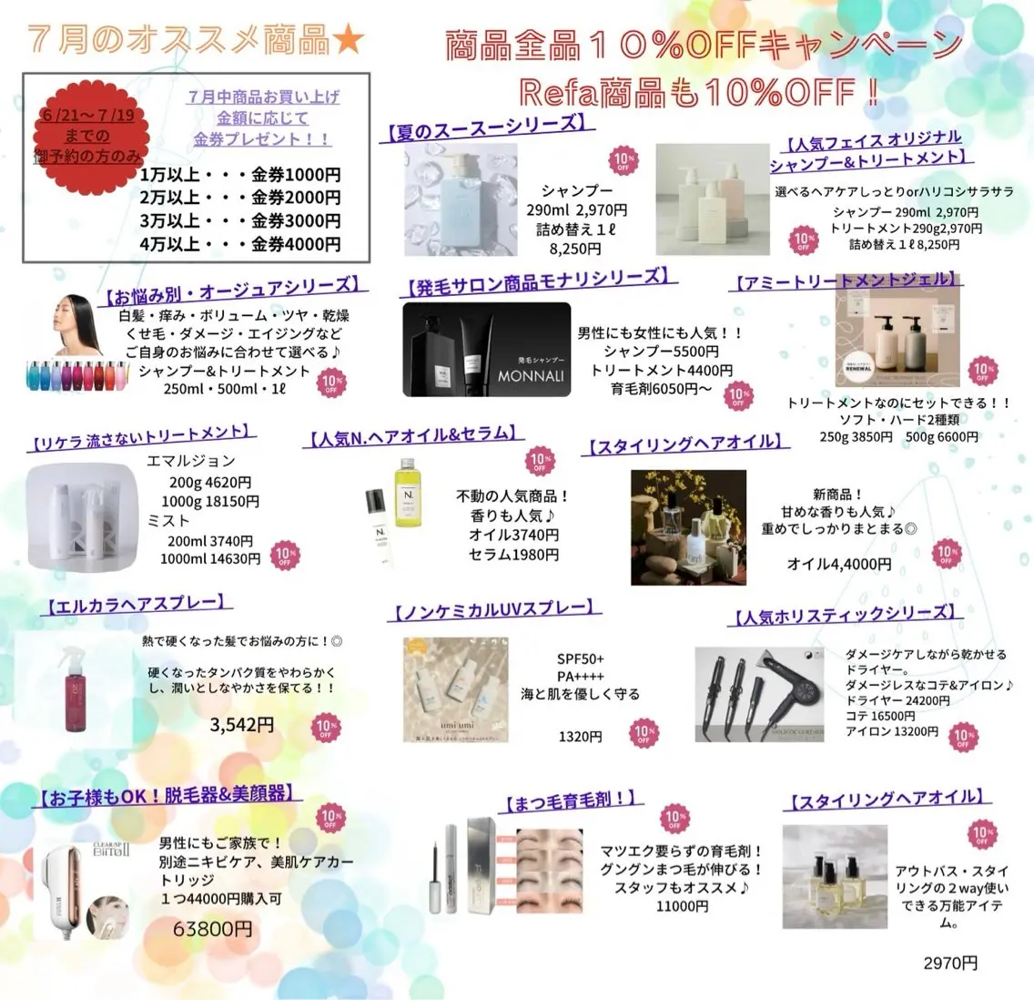 牧 由貴花のヘアスタイル