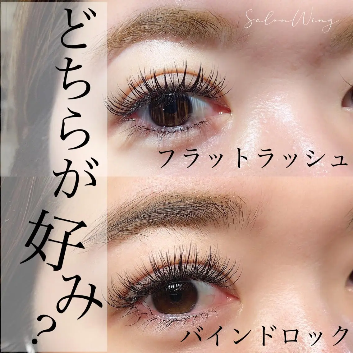 マツエク・マツパ フラットラッシュ ボリュームラッシュ wing rinaのマツエク・マツパデザイン