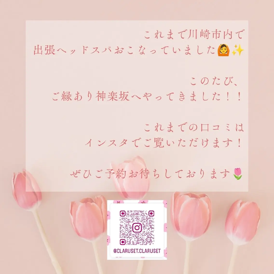 神楽坂ドライヘッド みえこのエステ・リラクイメージ