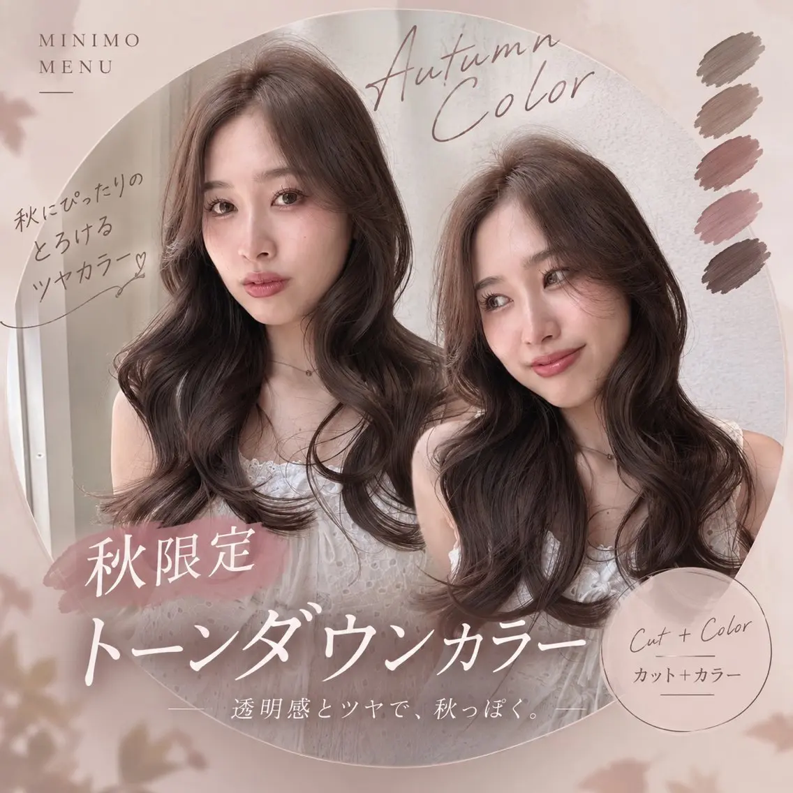 【秋限定クーポン🍁】カット＋トーンダウンcolor＋トリートメント🤎の写真
