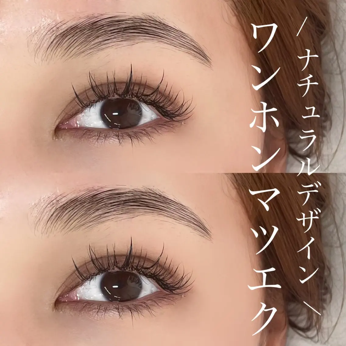 マツエク・マツパ ワンホンマツエク Eyelist MIKUのマツエク・マツパデザイン