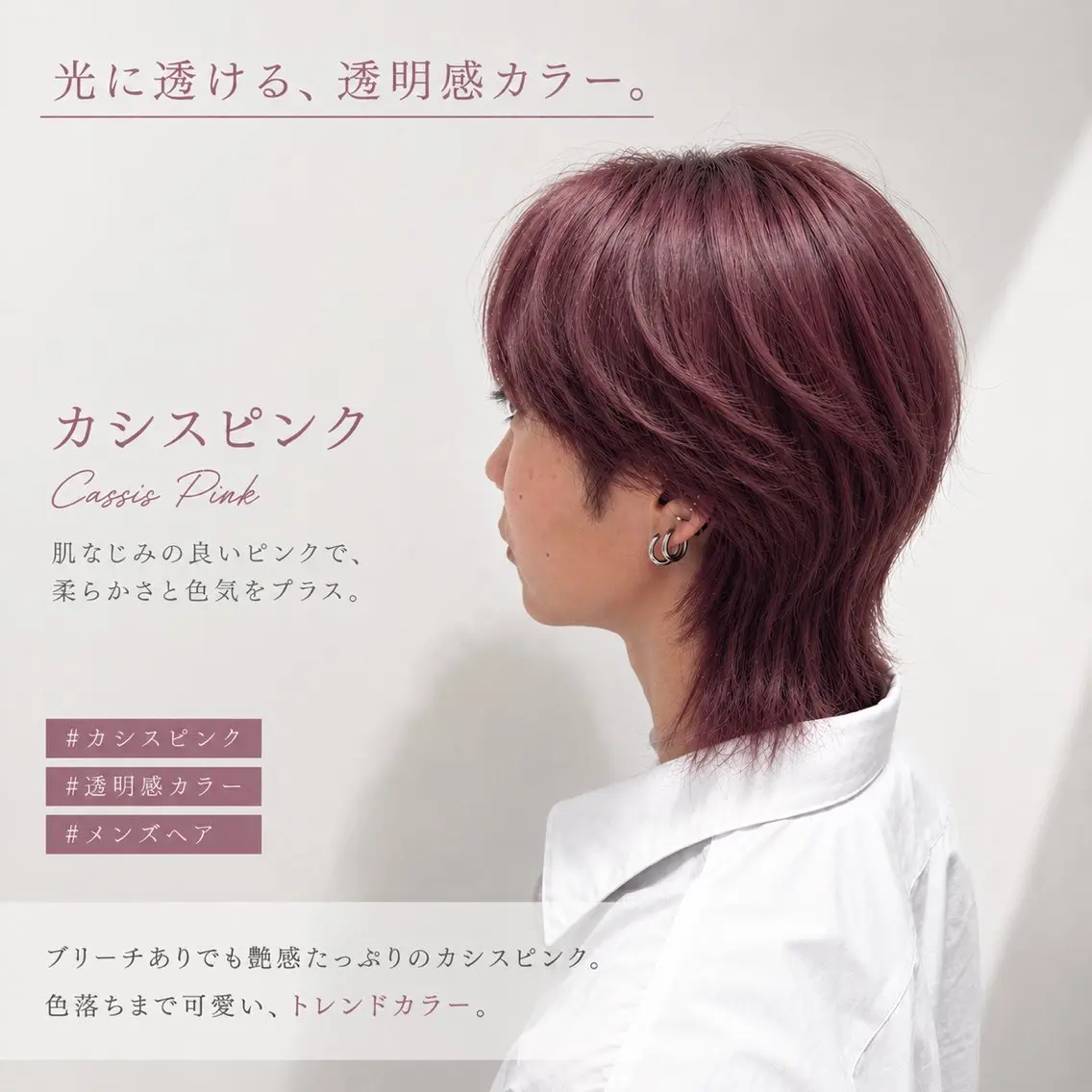 カラー メンズ カシス 透明感カラー ピンクカラー カット ヘアカラー ⚡️men's 相模大野⚡️兼子　昇のヘアスタイル