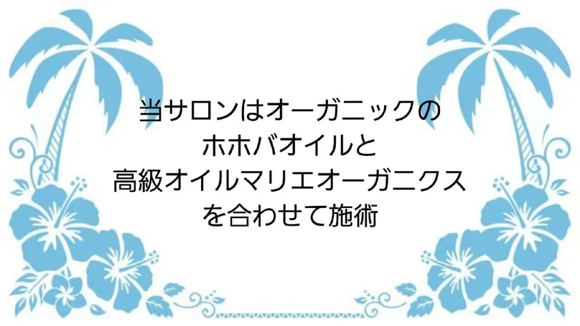 MAHINA 🌺KAYO🌺のエステ・リラクイメージ
