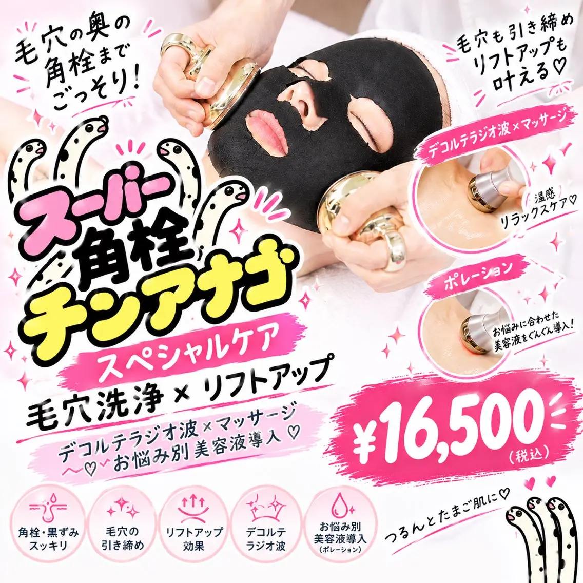 【韓国式次世代毛穴洗浄】スーパー角栓チンアナゴ‼️esV10🩵デコルテラジオ波＋ポレーション付きでスペシャルケア👑の写真