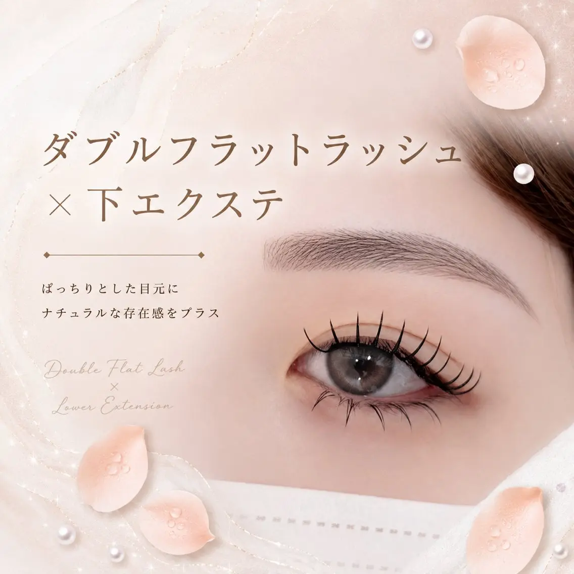 盛れ感UP💖ダブルフラット80束×下エクステ20本の写真