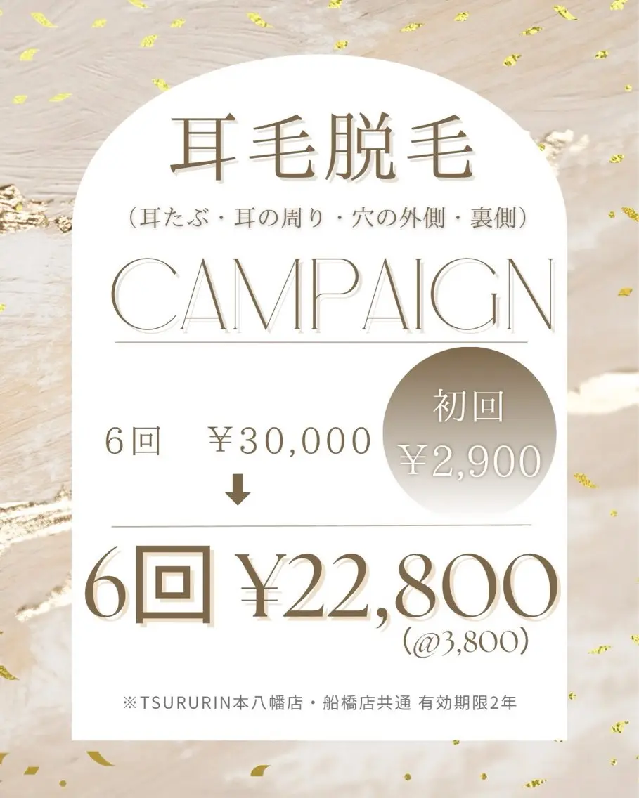 【耳毛脱毛６回22,800円】耳たぶ、耳の周り、穴の外側、裏側ができる耳毛脱毛が一回あたり3,800円で🌸の写真
