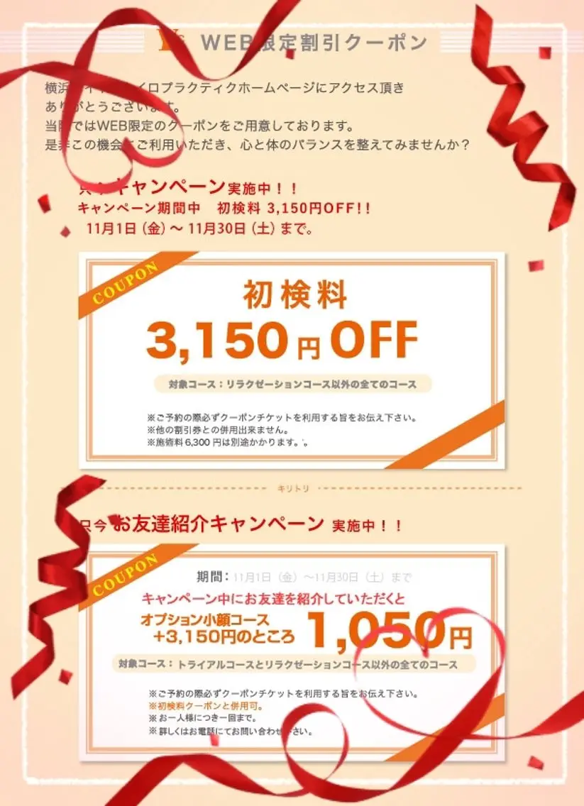 横浜ロイヤル カイロプラクティックのエステ・リラクイメージ