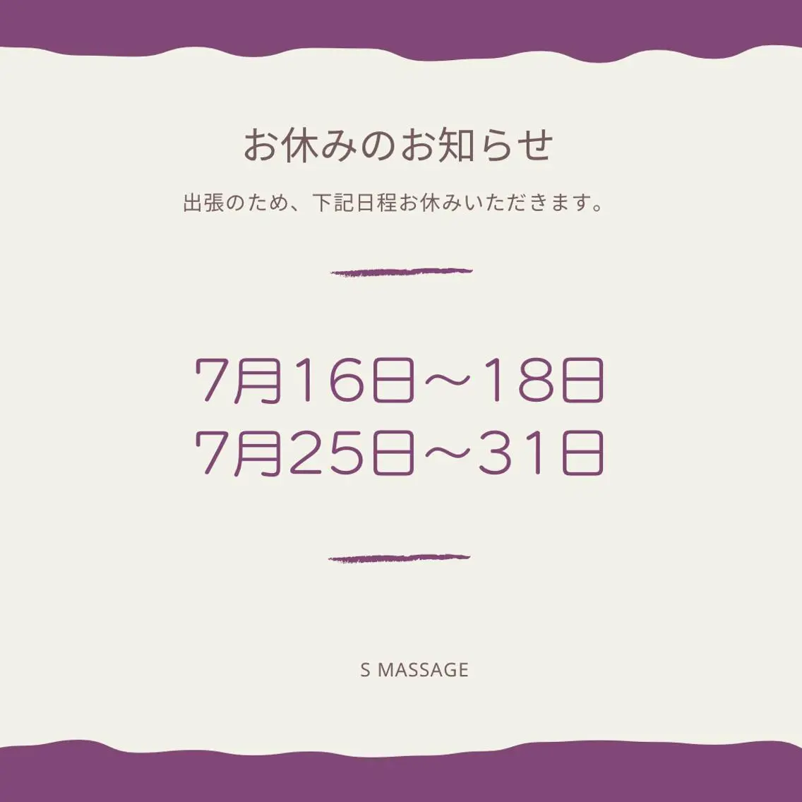 S MASSAGE 今村のエステ・リラクイメージ