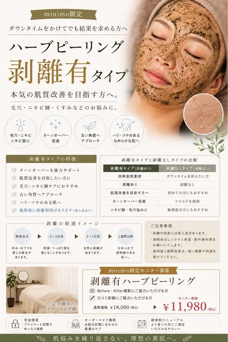 🌿処方式ハーブピーリングのモニター様募集🌿お得に2回出来て効果をしっかり感じる💪🏻本気で肌質改善したい方に😊の写真