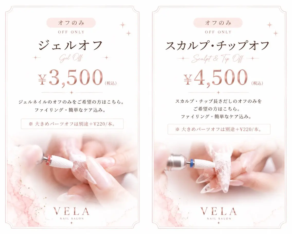 ネイル オフのみ(ネイル) VELA ネイルサロンのネイルデザイン