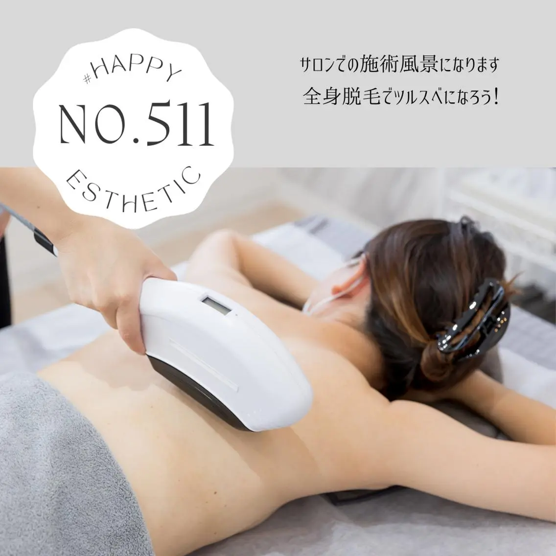 脱毛&フェイシャル NO.511のエステ・リラクイメージ