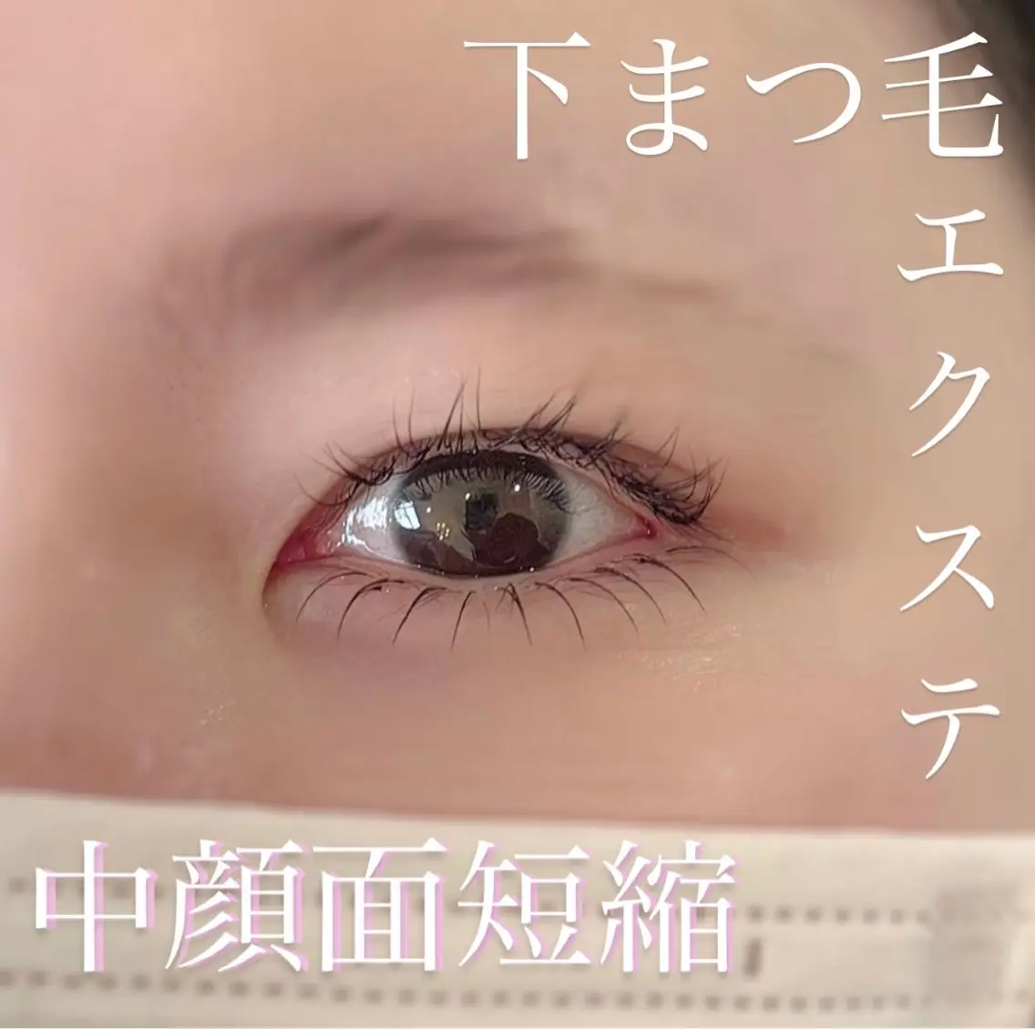 マツエク・マツパ Chelien Kのマツエク・マツパデザイン