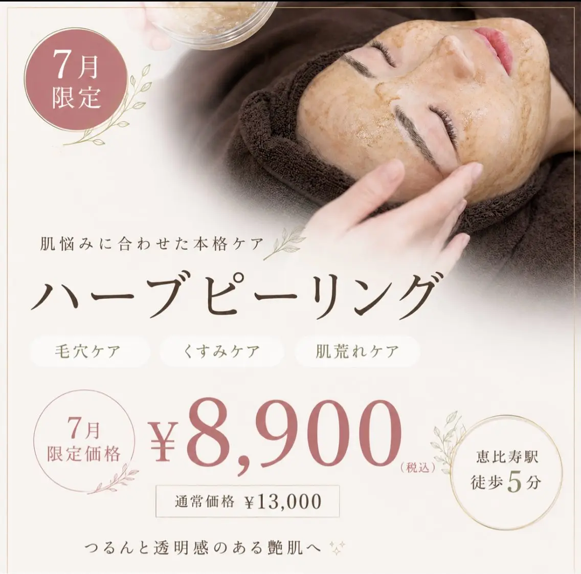 エステ 美肌脱毛/肌質改善 《ulula~梟》のエステ・リラクイメージ