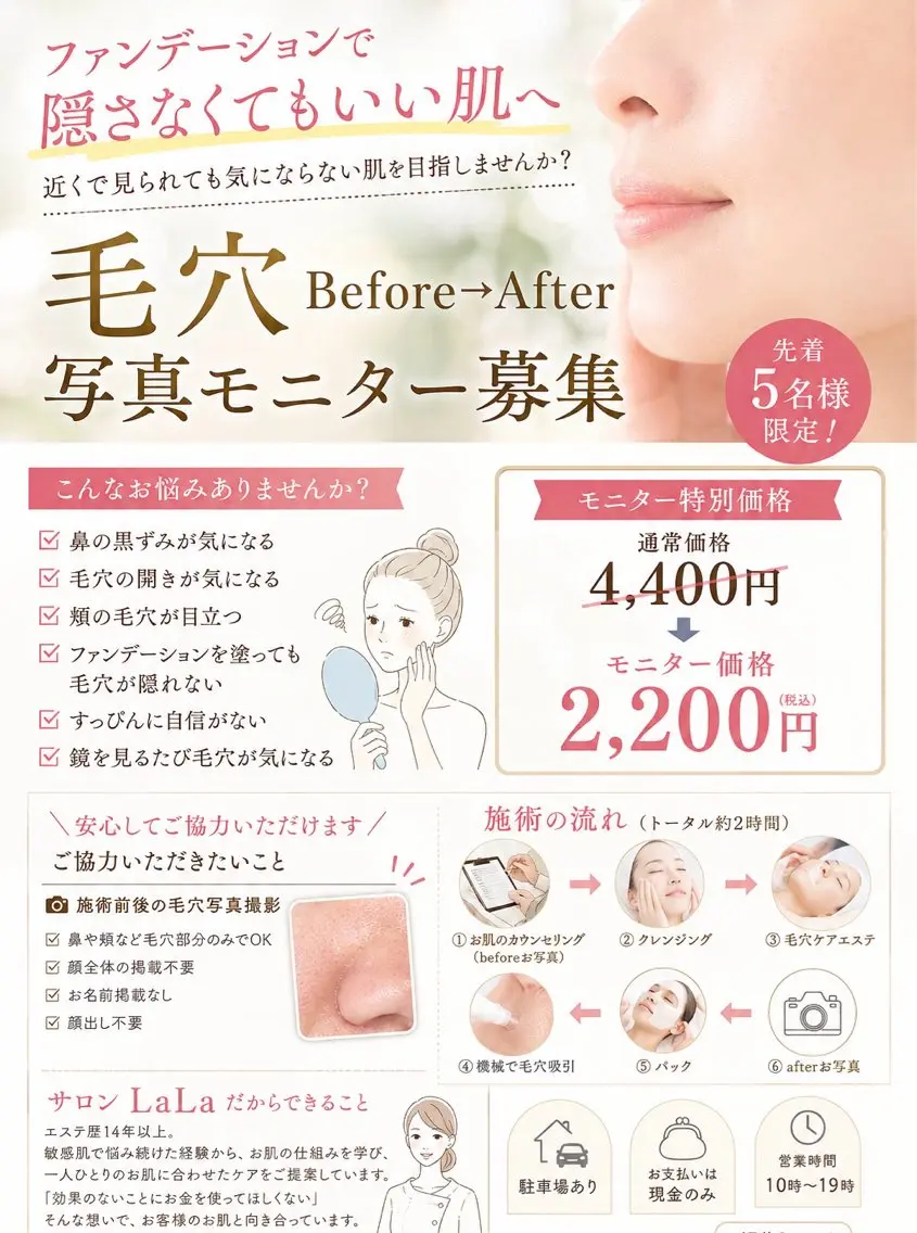 毛穴黒ずみ&開き改善Before After写真モニター募集の写真