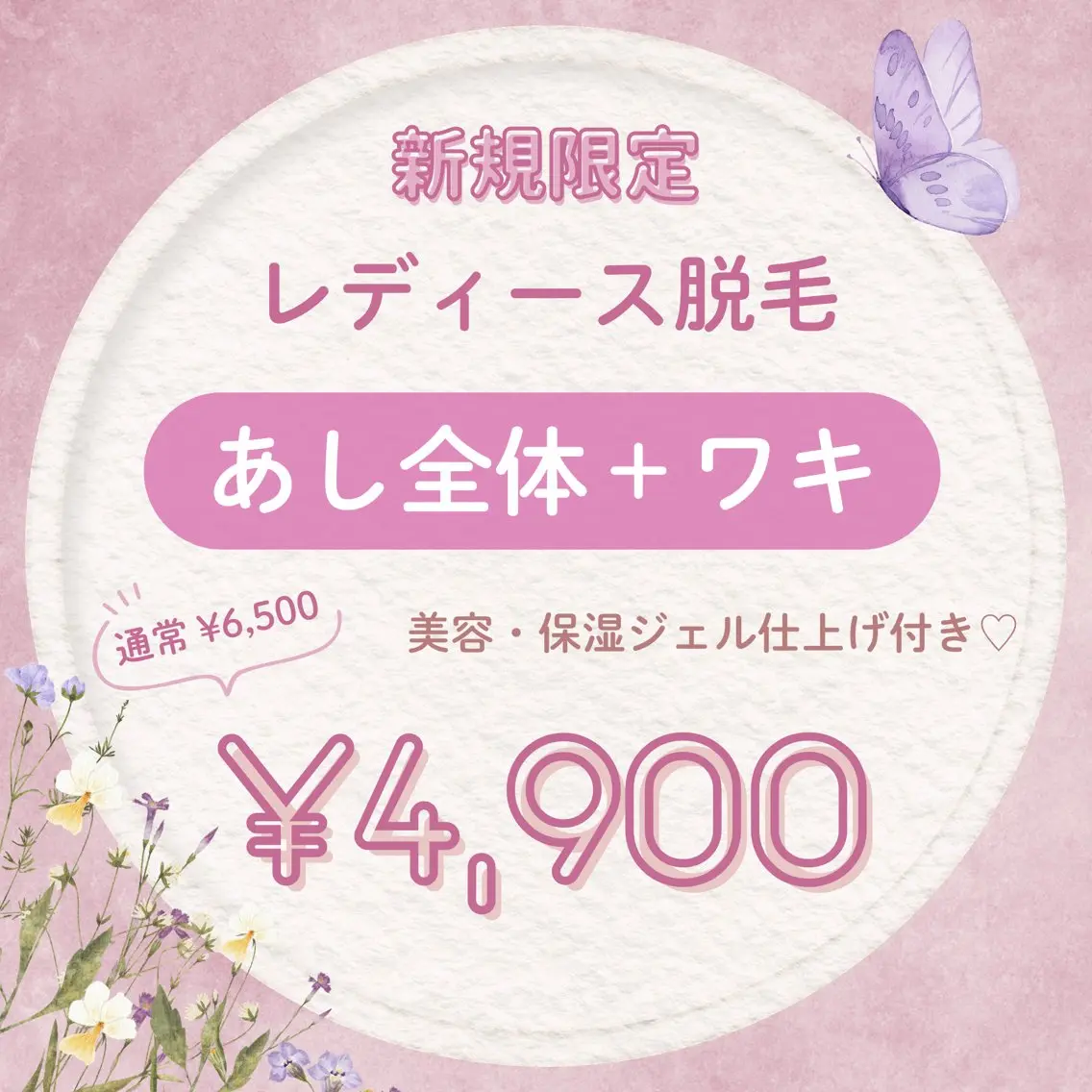 脱毛 脱毛・光フェイシャル Saphirのエステ・リラクイメージ