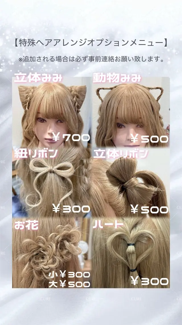 ヘアアレンジ セットサロンCURE 🩵あんみのマツエク・マツパデザイン