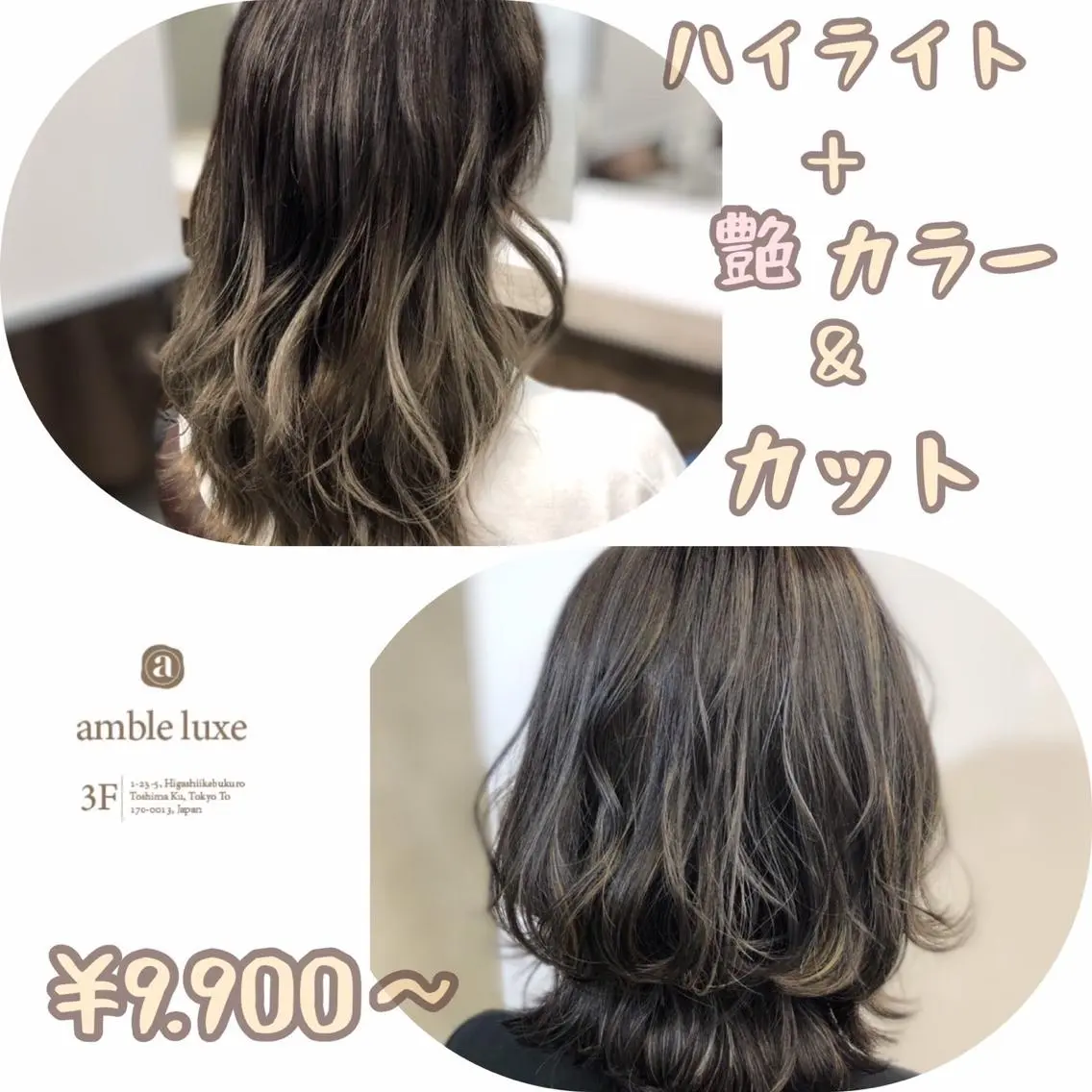 セミロング カラー ヘアアレンジ 【公式】amble luxe池袋東口🩷のヘアスタイル