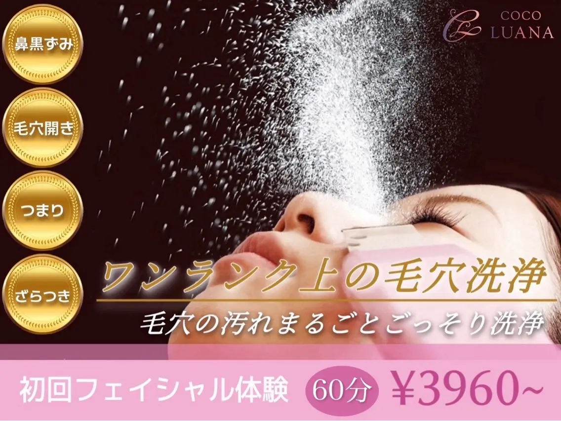 ココルアナ 橋本店のエステ・リラクイメージ