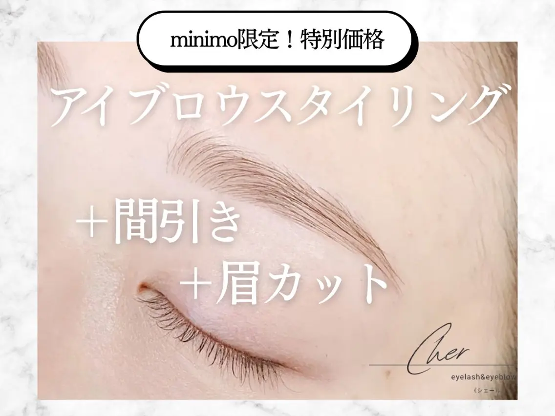 アイブロウ Cher《シェール》 しおりのマツエク・マツパデザイン