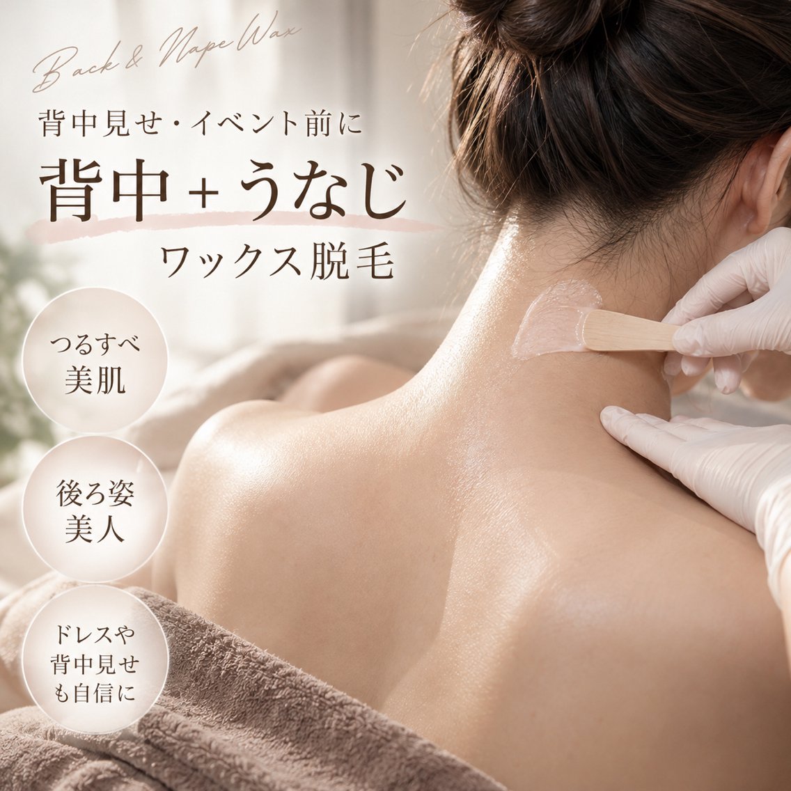 脱毛 肌質改善|脱毛|眉毛 えりかのエステ・リラクイメージ