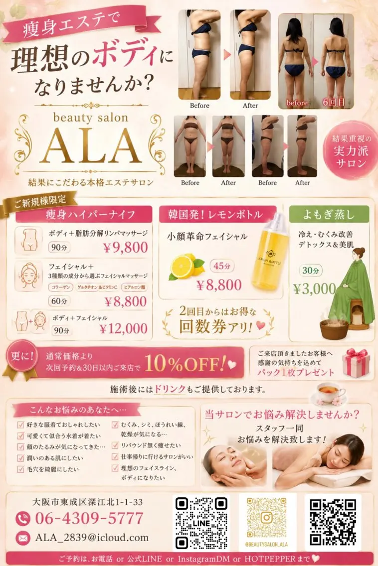 ビューティーサロン ALAのエステ・リラクイメージ