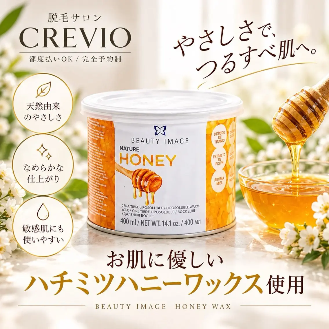 脱毛サロン CREVIOのエステ・リラクイメージ