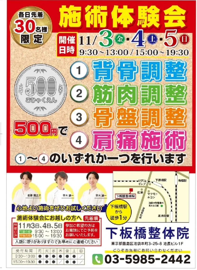 下板橋 整骨院のエステ・リラクイメージ