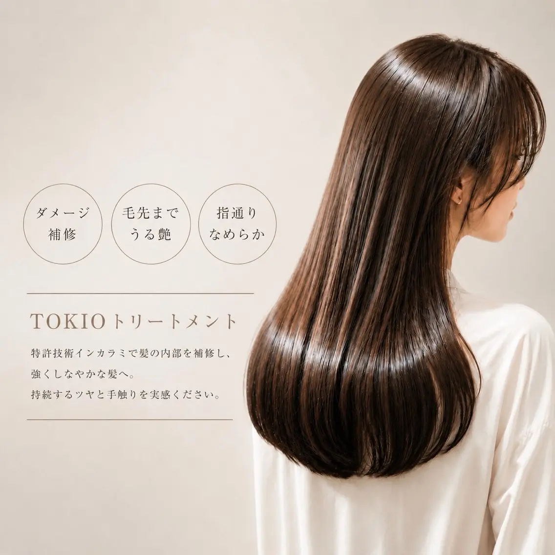 カット+TOKIOトリートメントの写真