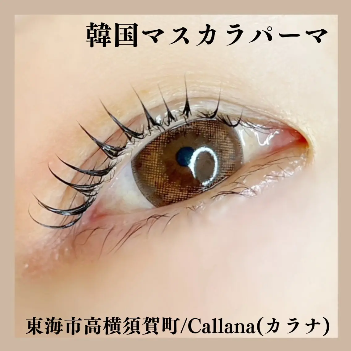 マツエク・マツパ 韓国風マツエク 一重×まつ毛パーマ Callana KAYOのマツエク・マツパデザイン