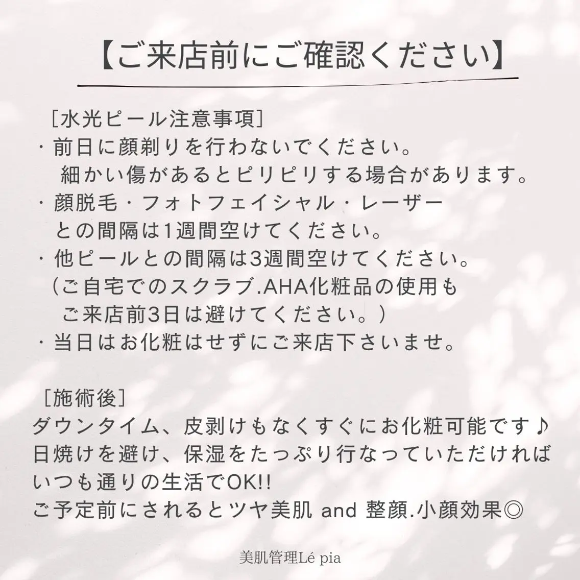 肌質管理専門店 Lé pia　AMIのエステ・リラクイメージ