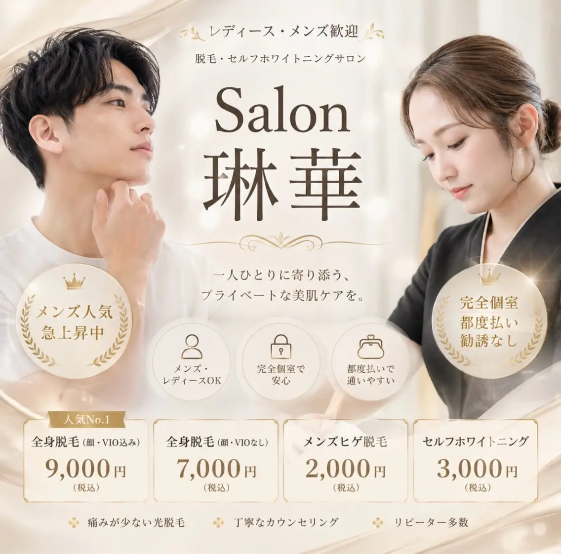 Salon 琳華のエステ・リラクイメージ