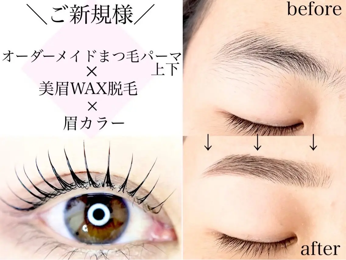 【まつ毛パーマ上下×美眉WAX脱毛×眉color】の写真