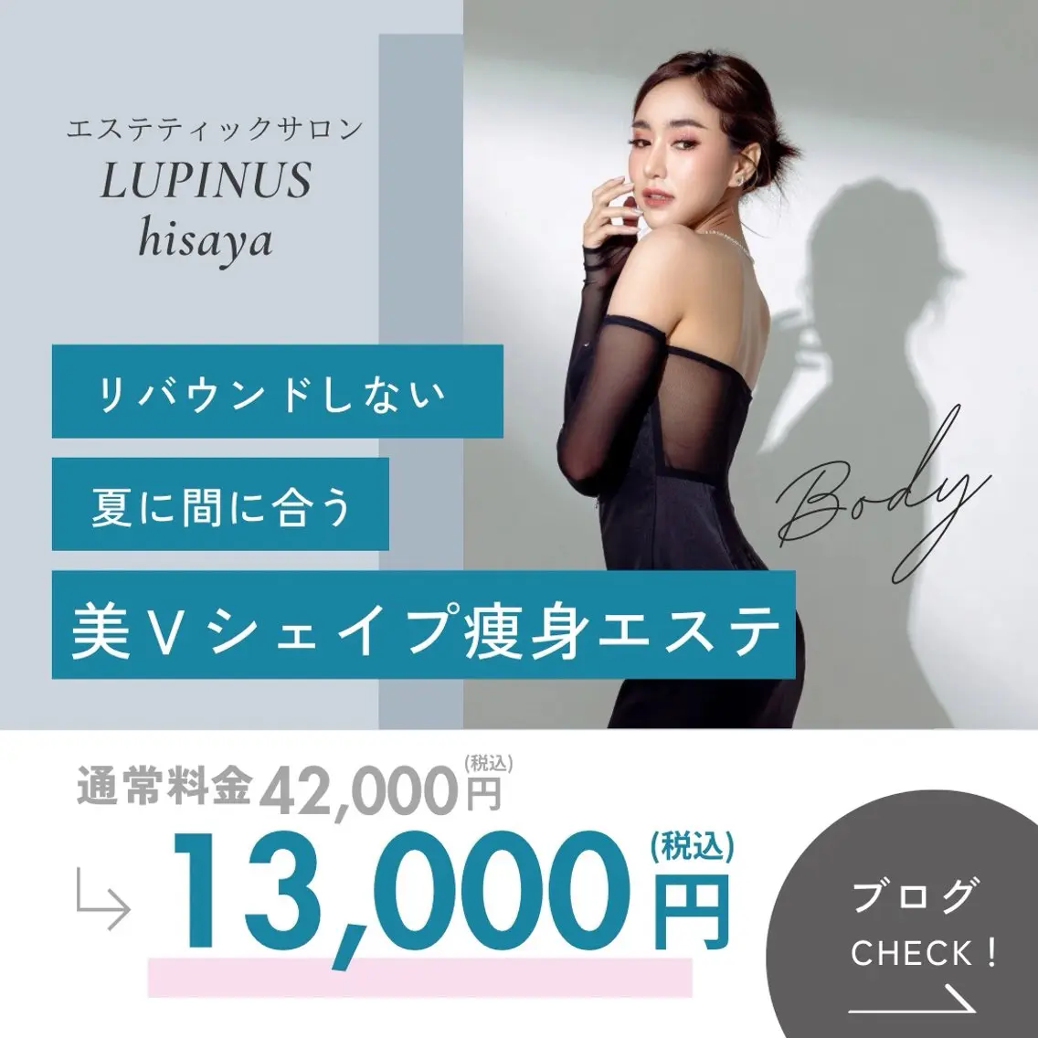 🪞美容応援キャンペーンꉂꉂ📣🪞 ★【全身★Ｖシェイプ痩身】国内初上陸！Ｖシェイプで究極ボディメイク¥42000→の写真