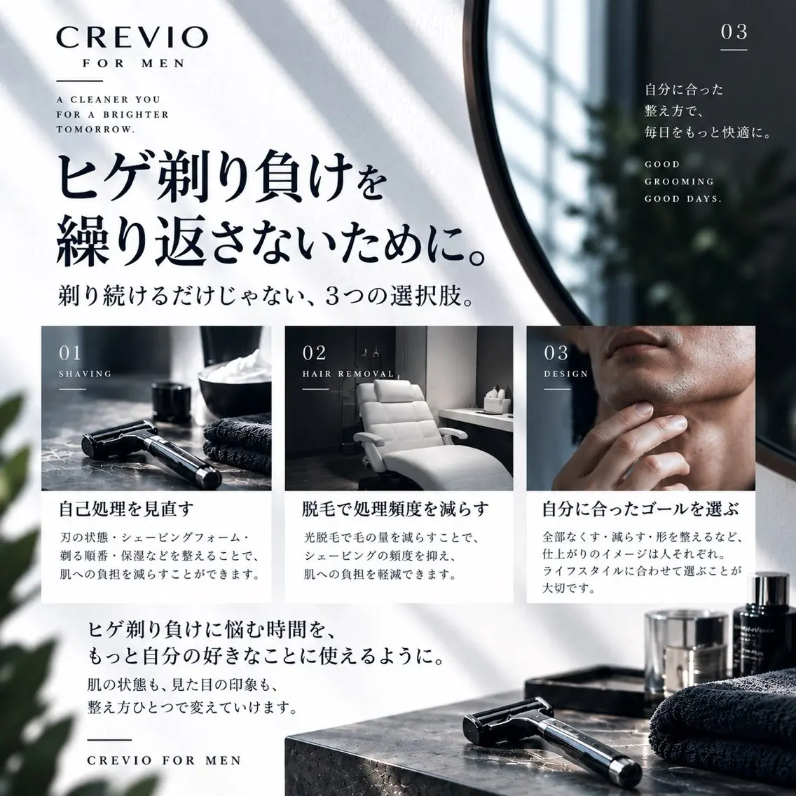 メンズ 脱毛サロン CREVIOのエステ・リラクイメージ