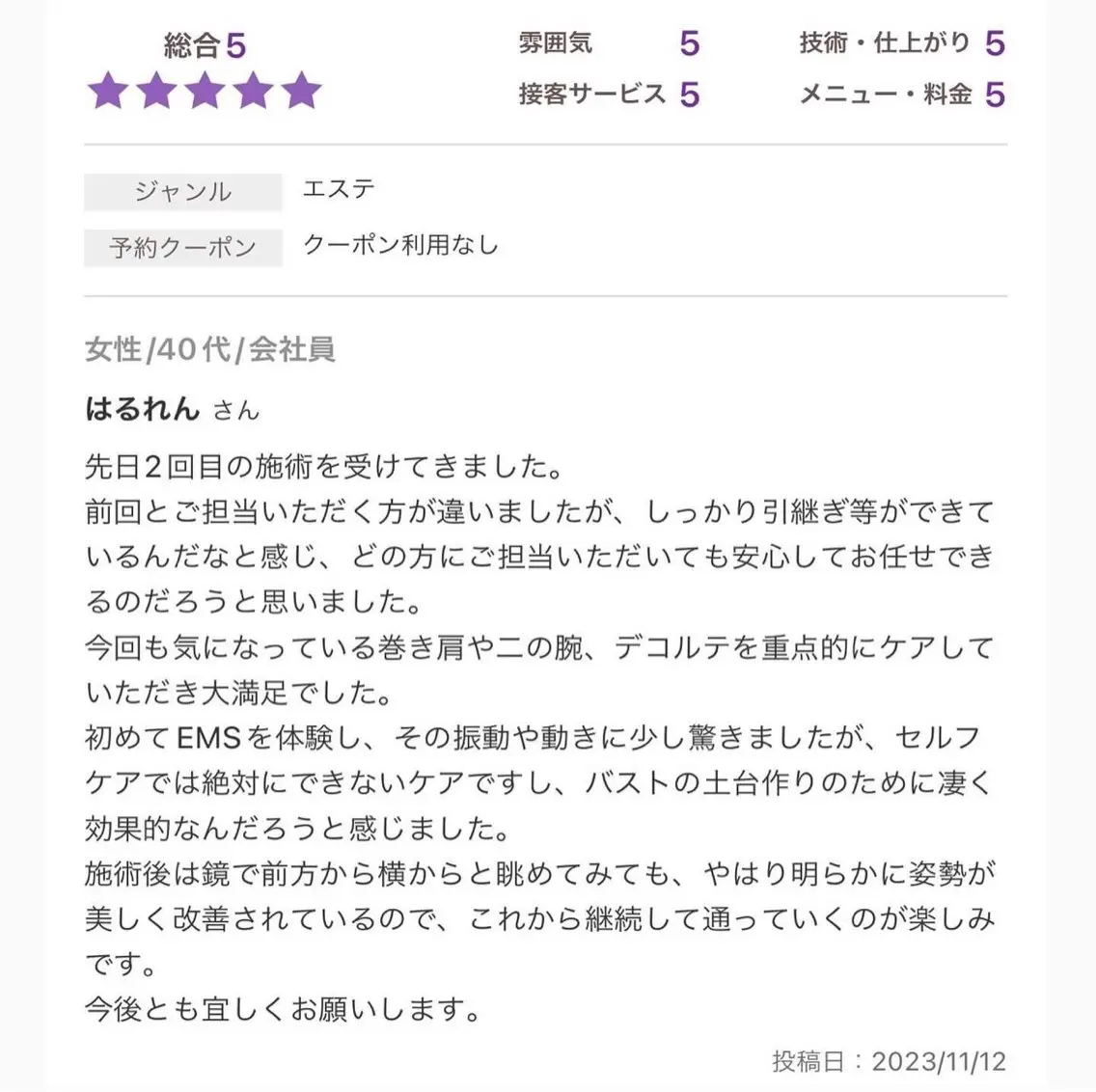 バスト専門Kiana 風のエステ・リラクイメージ