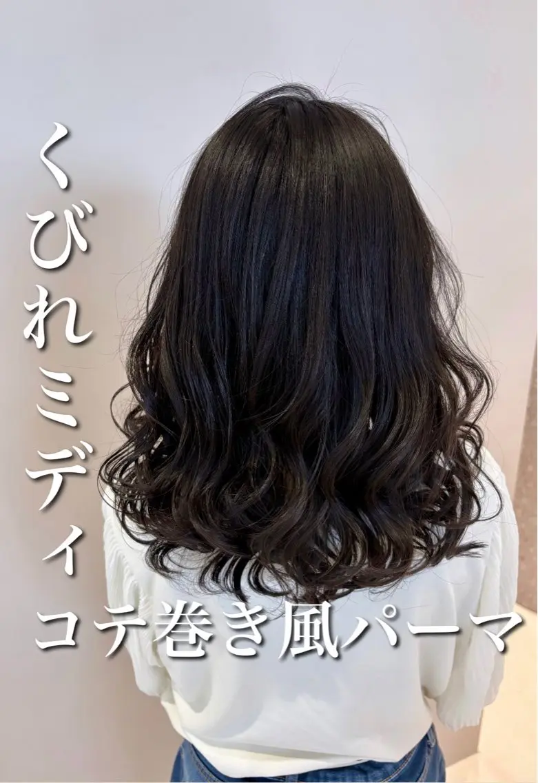 ミディアム パーマ ミディアムパーマ くびれヘア コテ巻き風パーマ カンノケンタのヘアスタイル