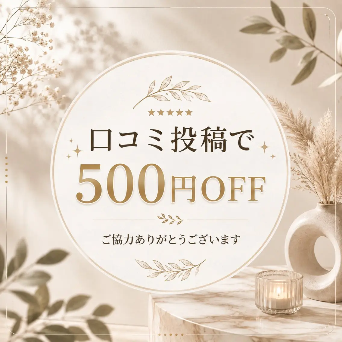 ★口コミ投稿者限定クーポン★ 500円OFFの写真