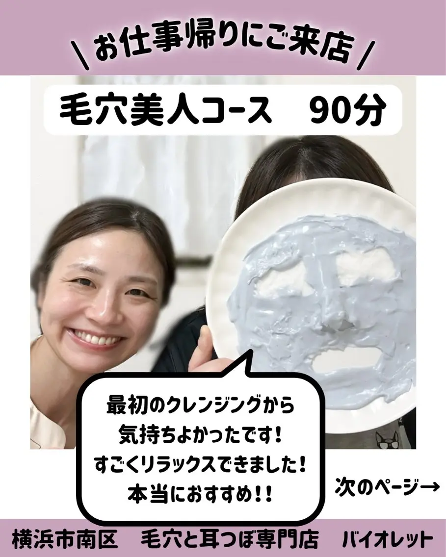 その他 毛穴と耳つぼ専門店 バイオレット　りののその他イメージ