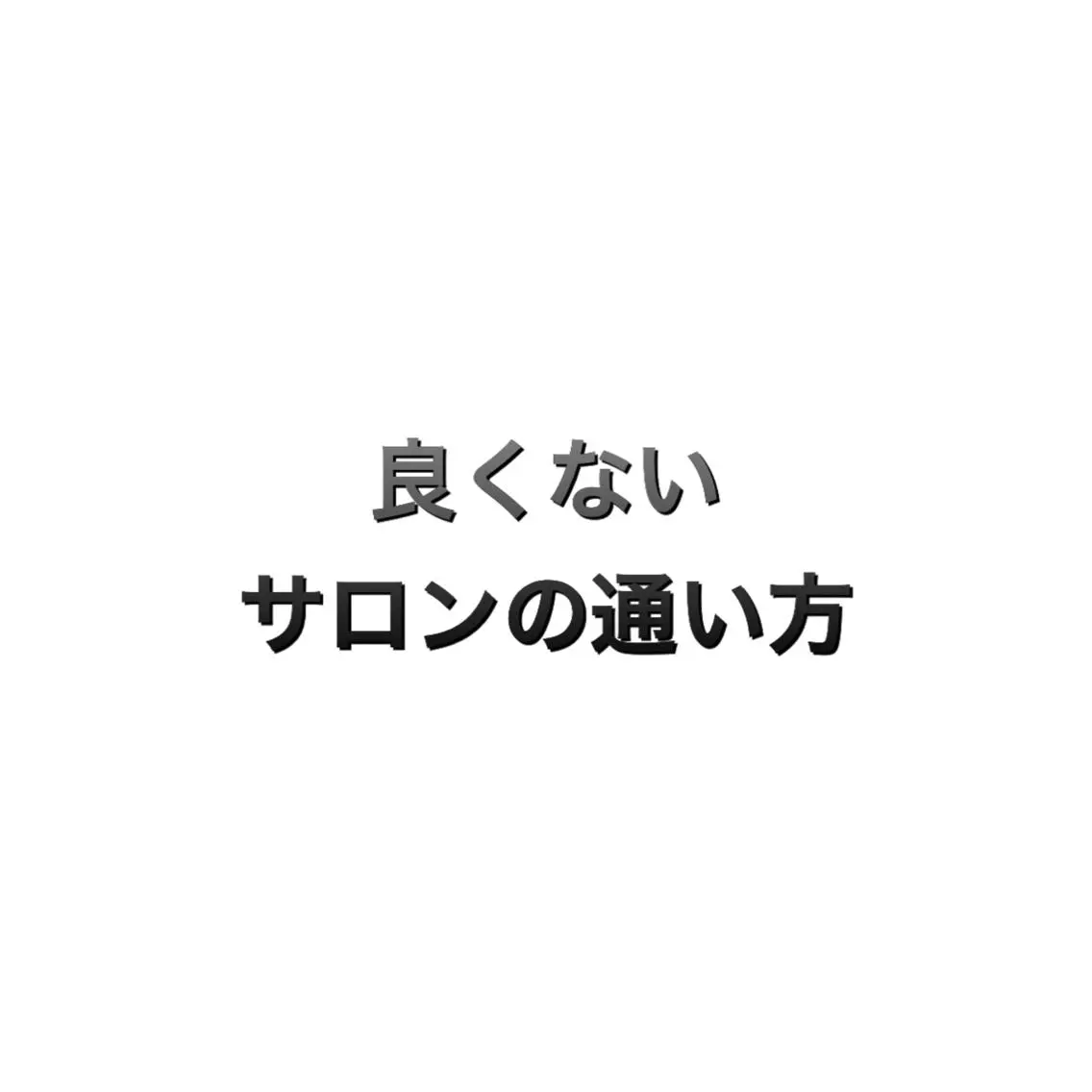 ショート カラー パーマ ヘアアレンジ メンズ キッズ ネイル マツエク・マツパ アイブロウ メンズアイブロウ 眉毛ワックス脱毛 メンズネイル 脱毛サロン KAvanceのエステ・リラクイメージ
