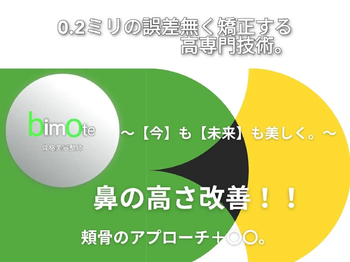 骨格美容整体 bimote.新宿のエステ・リラクイメージ