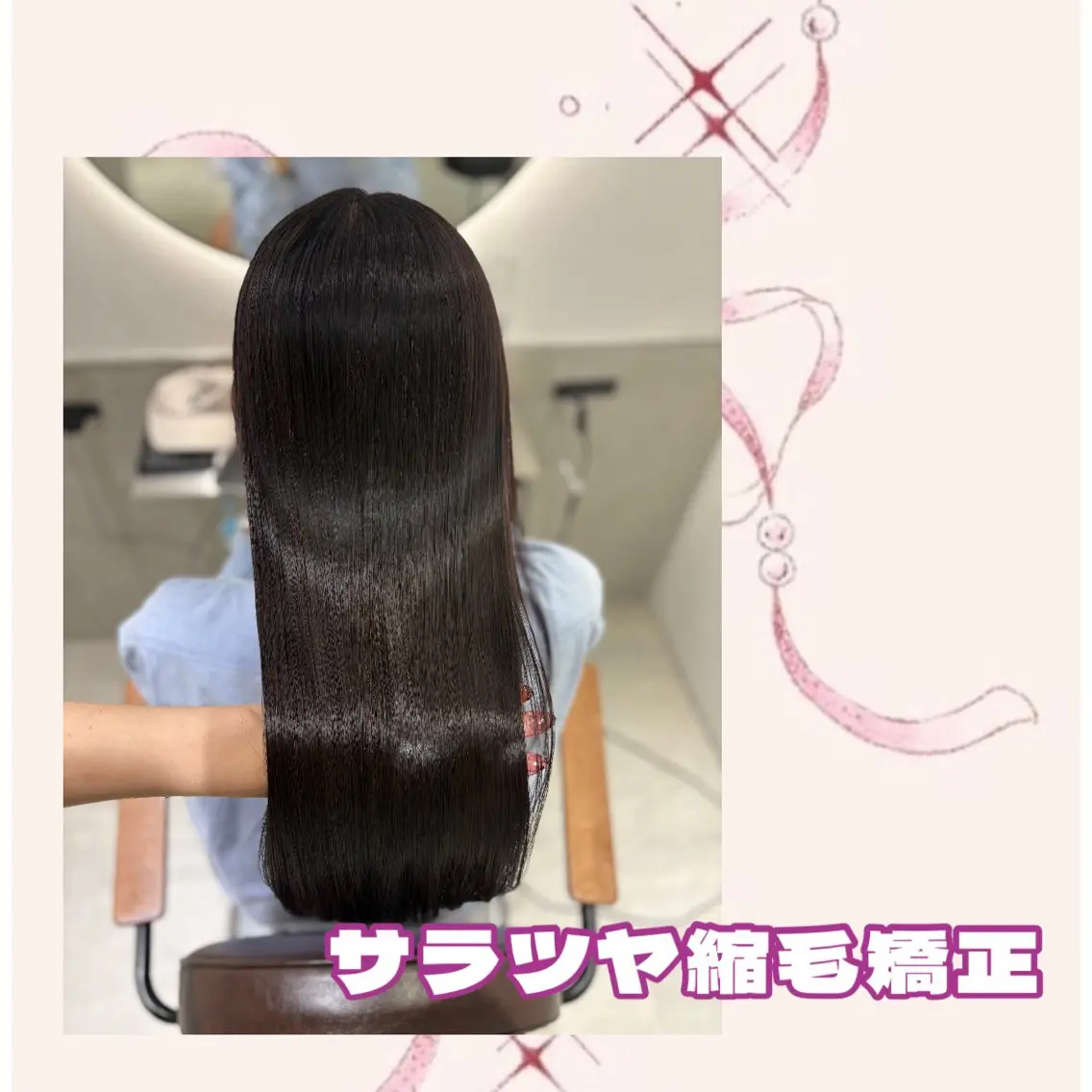 ✨なりたいが叶う縮毛矯正✨の写真