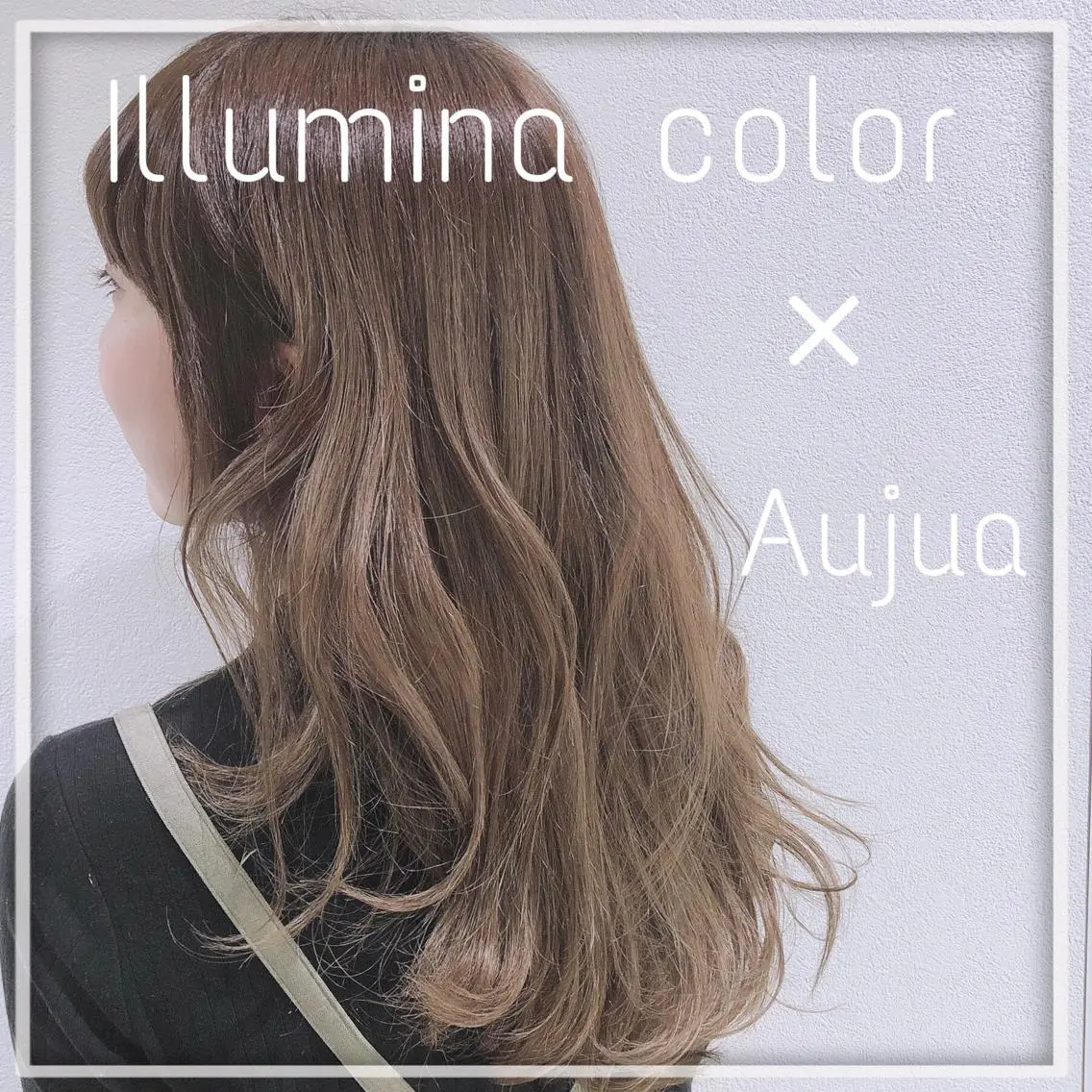 カット＋イルミナカラー＋Aujuaトリートメントの写真