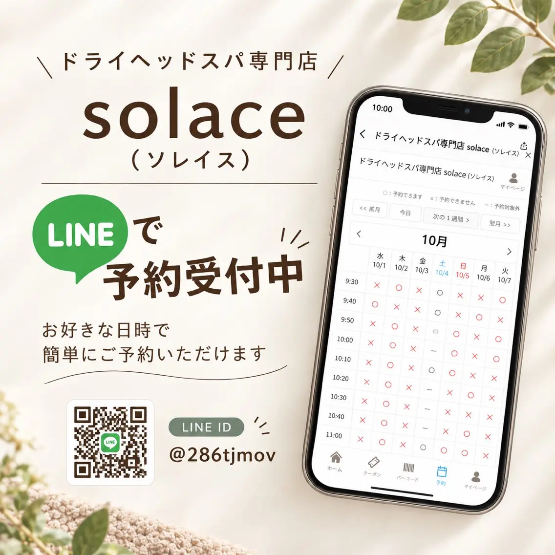 リラク ドライヘッドスパ専門 solaceのエステ・リラクイメージ