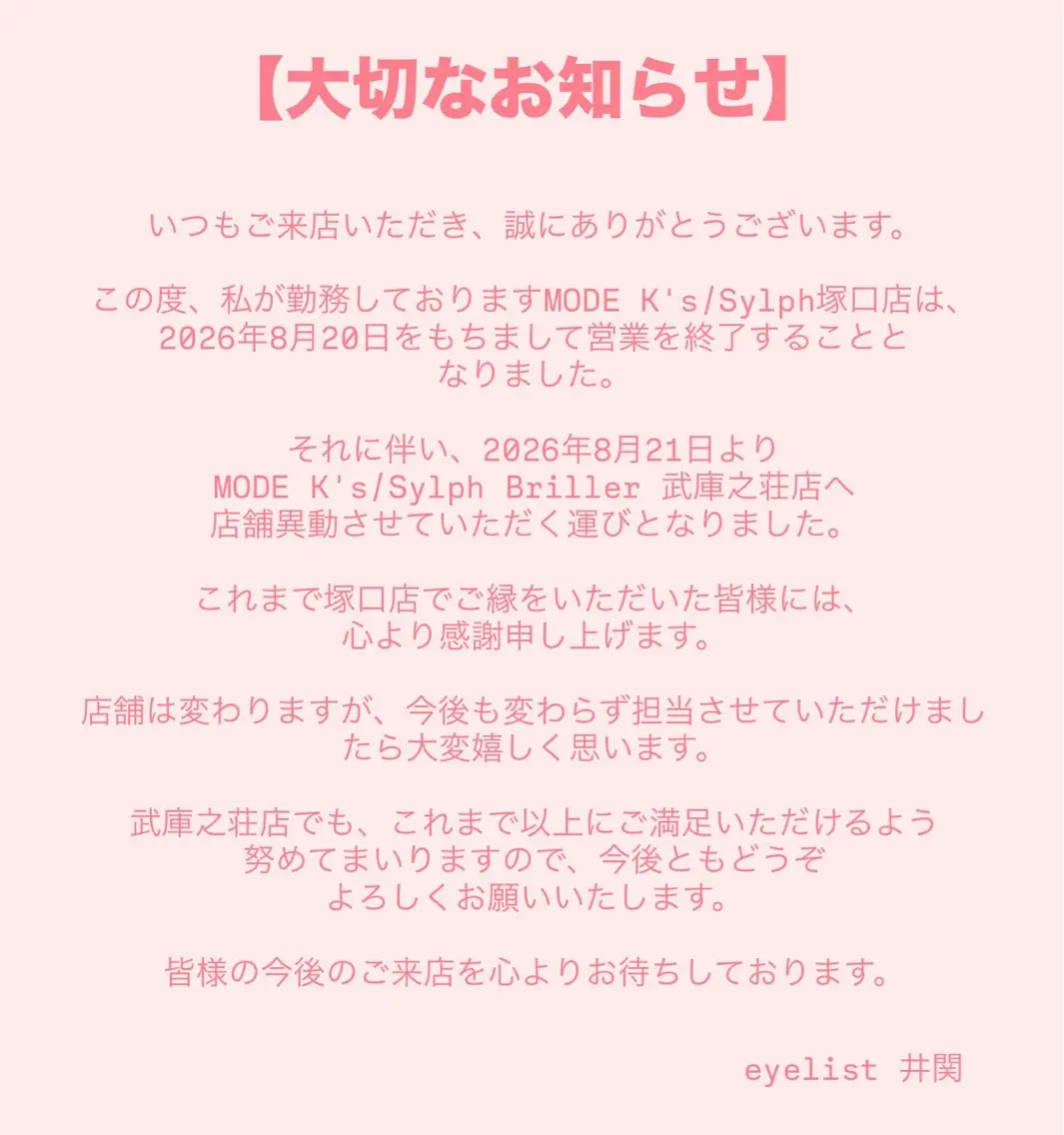 マツエク・マツパ Sylph　井関 唯のマツエク・マツパデザイン