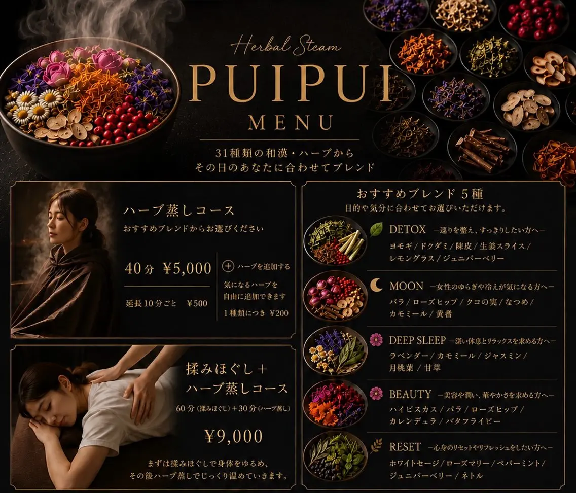 ハーブ蒸しサロン PuiPuiのその他イメージ