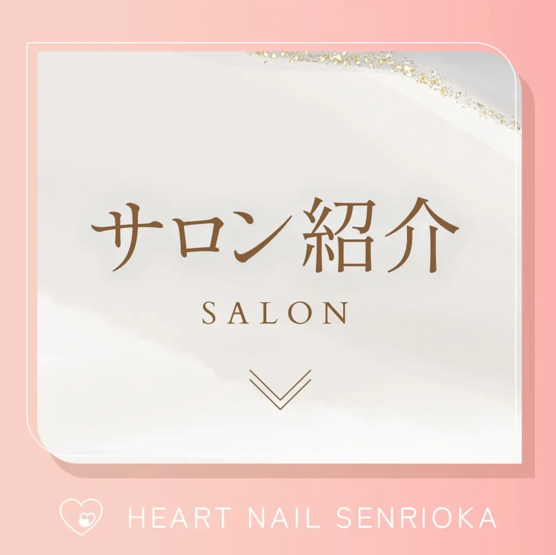 ネイル はあとねいる 千里丘店のネイルデザイン