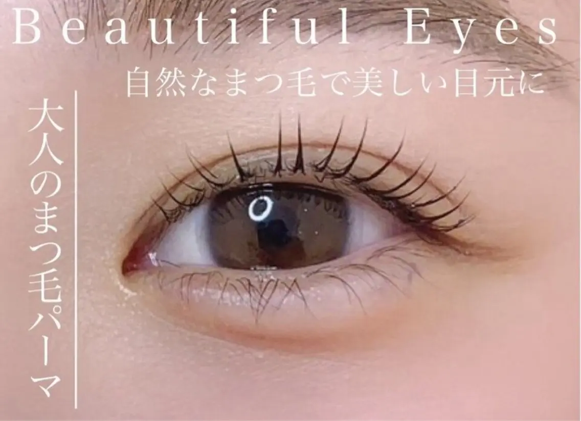 【本日限定❣️初回のみクーポン】まつげパーマ+高級コーティング付き🩵🌷の写真