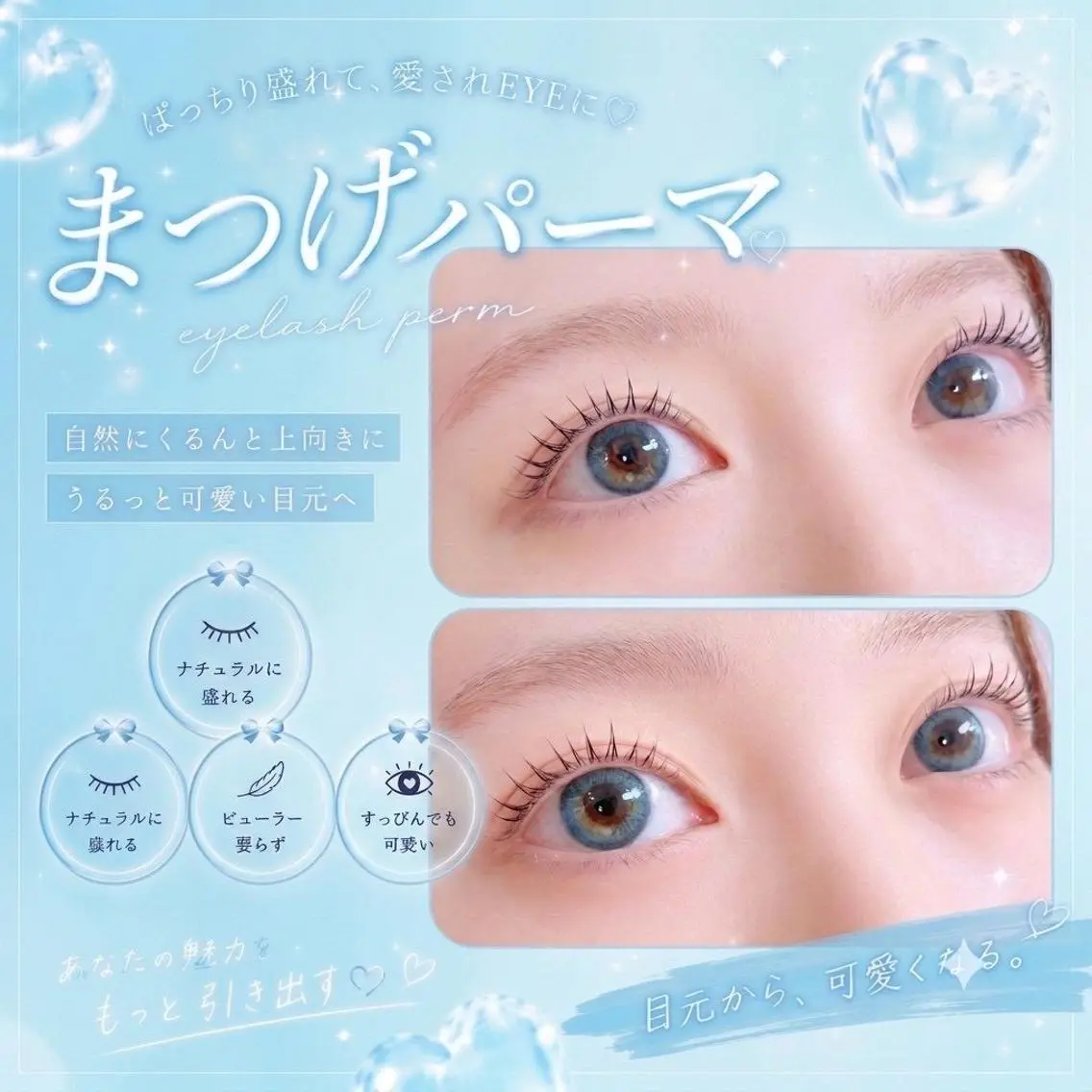 マツエク・マツパ menoa 南草津店🎀✨のマツエク・マツパデザイン