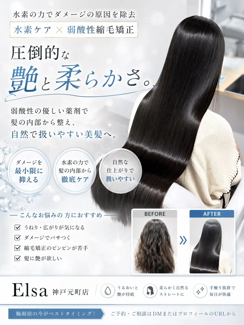 ロング 縮毛矯正 縮毛矯正 トリートメント 髪質改善ELSA元町 城内譲のヘアスタイル